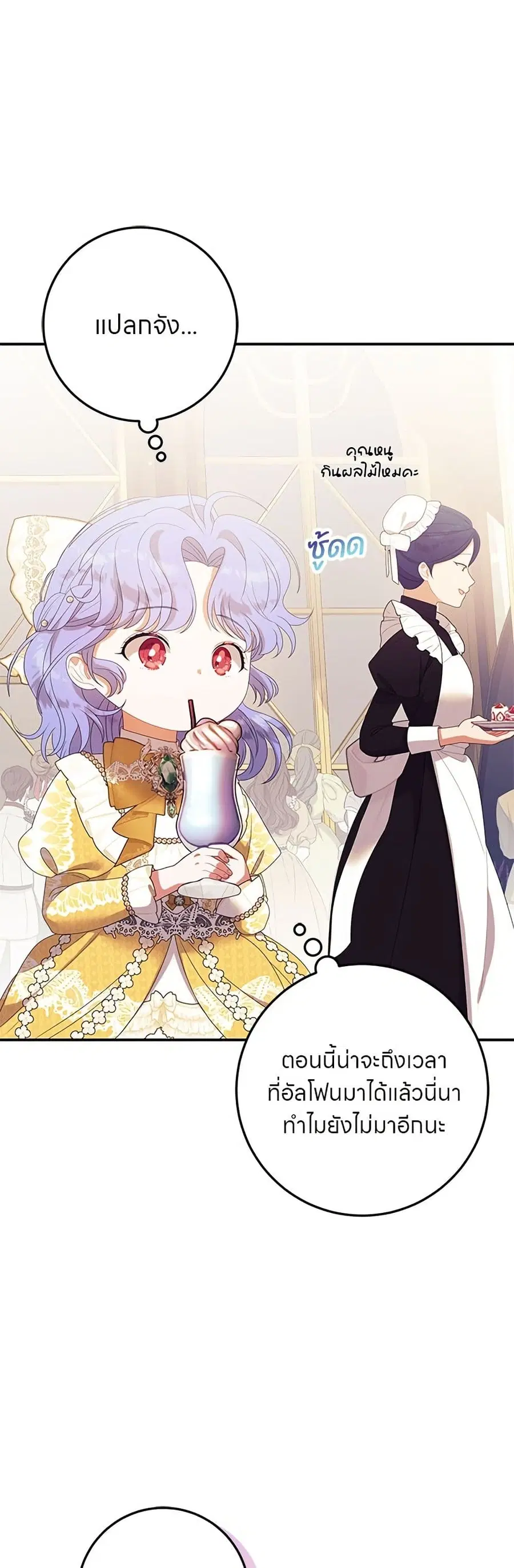 This Wasn’t in My Adoption Plan ตอนที่ 29 หน้า 2