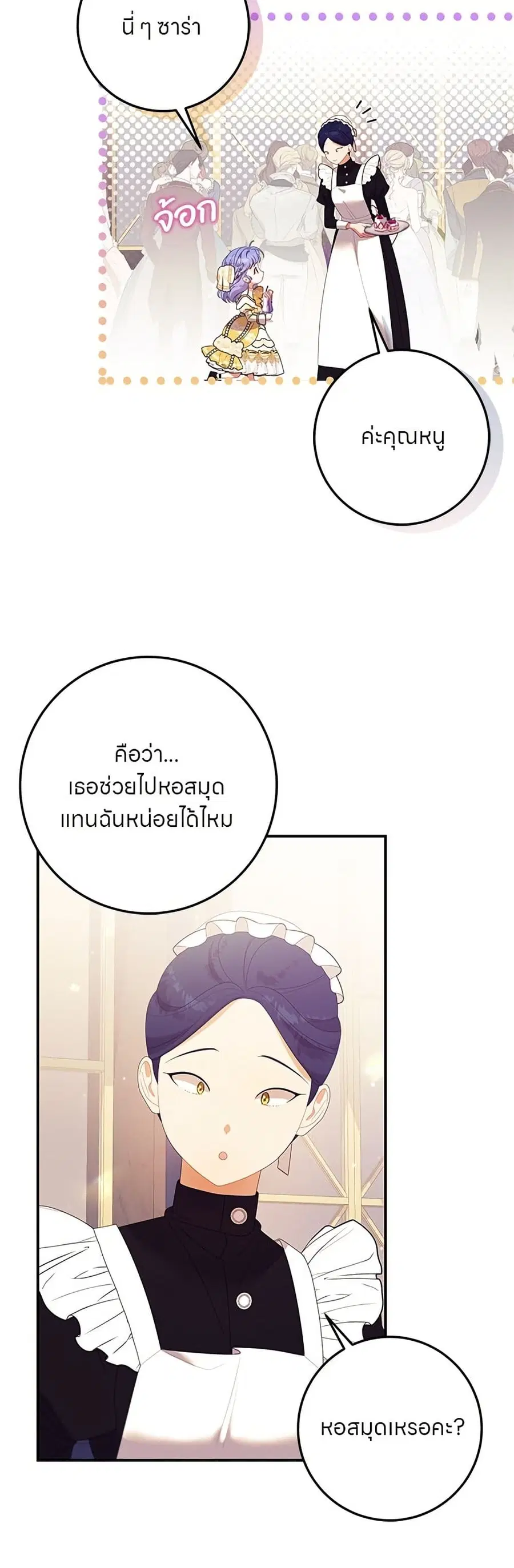 This Wasn’t in My Adoption Plan ตอนที่ 29 หน้า 3