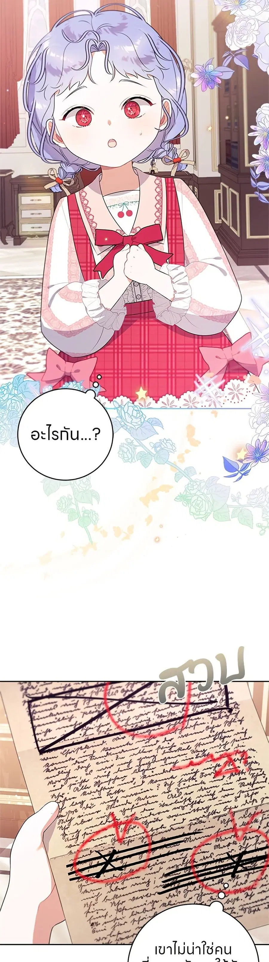 This Wasn’t in My Adoption Plan ตอนที่ 3 หน้า 3