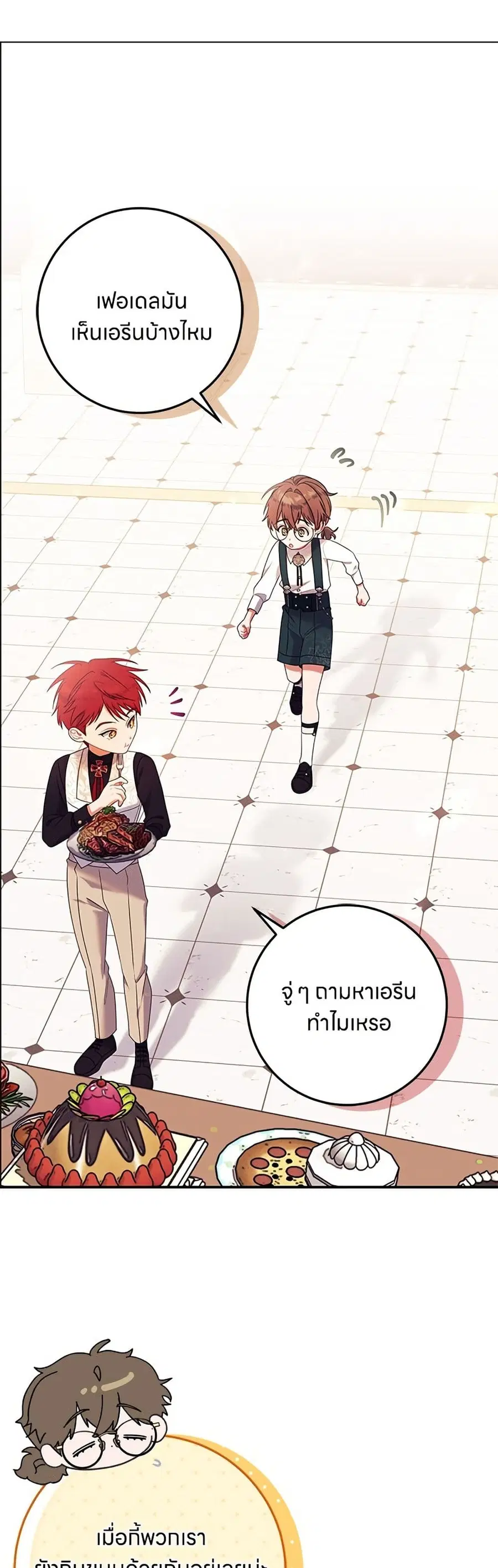 This Wasn’t in My Adoption Plan ตอนที่ 30 หน้า 2