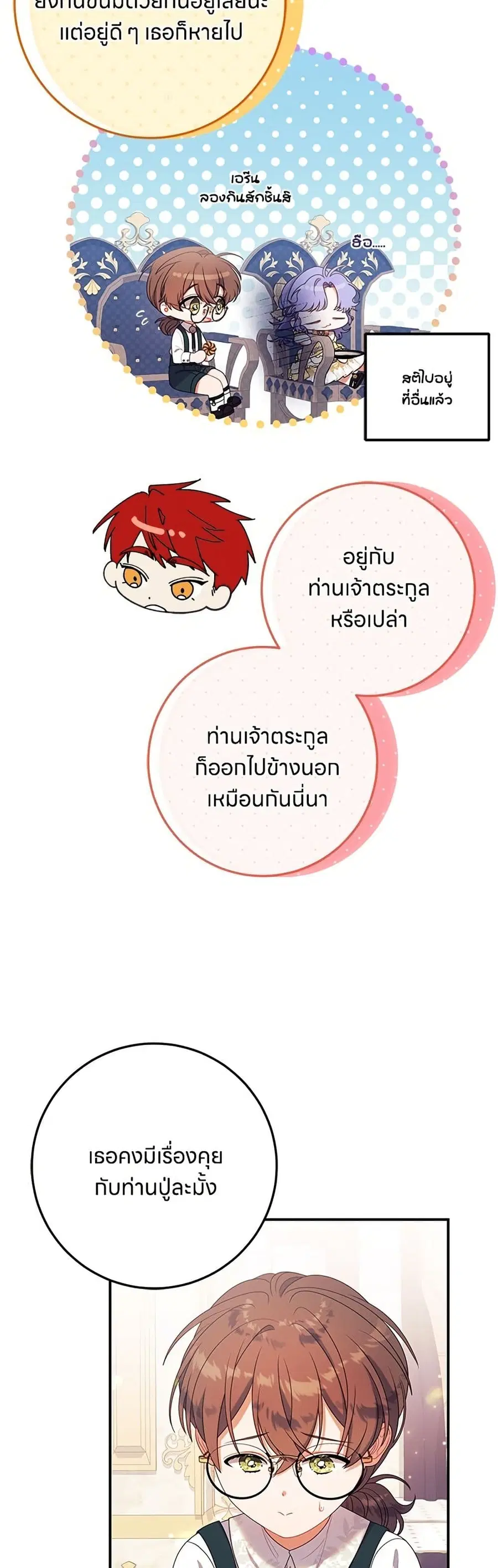 This Wasn’t in My Adoption Plan ตอนที่ 30 หน้า 3