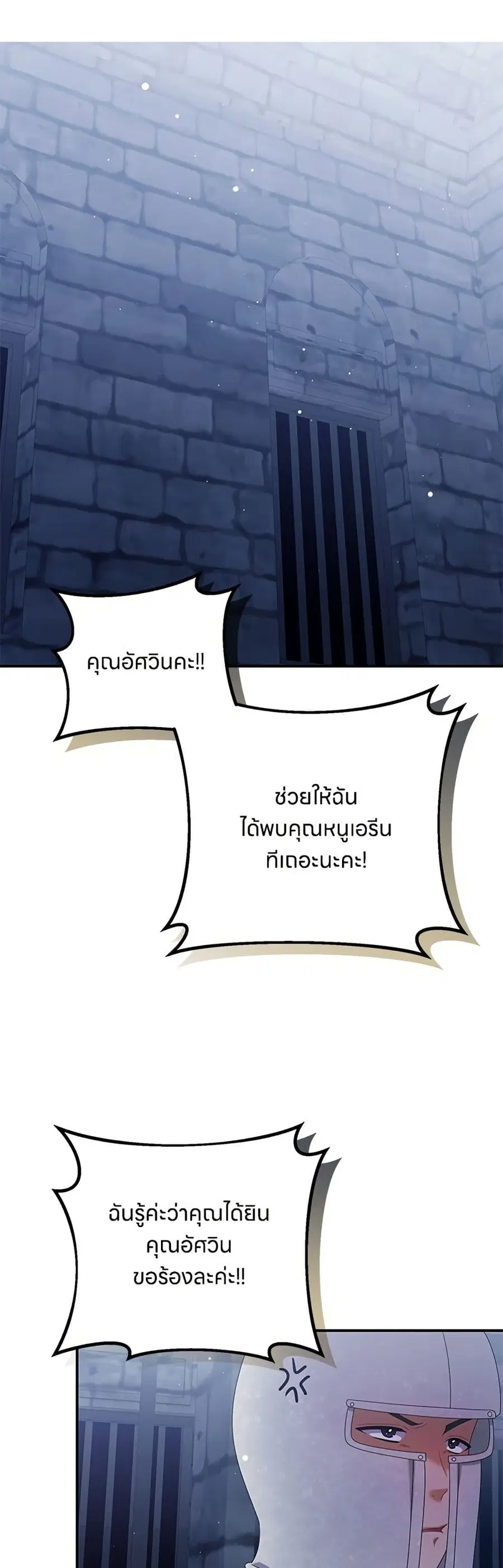 This Wasn’t in My Adoption Plan ตอนที่ 31 หน้า 2