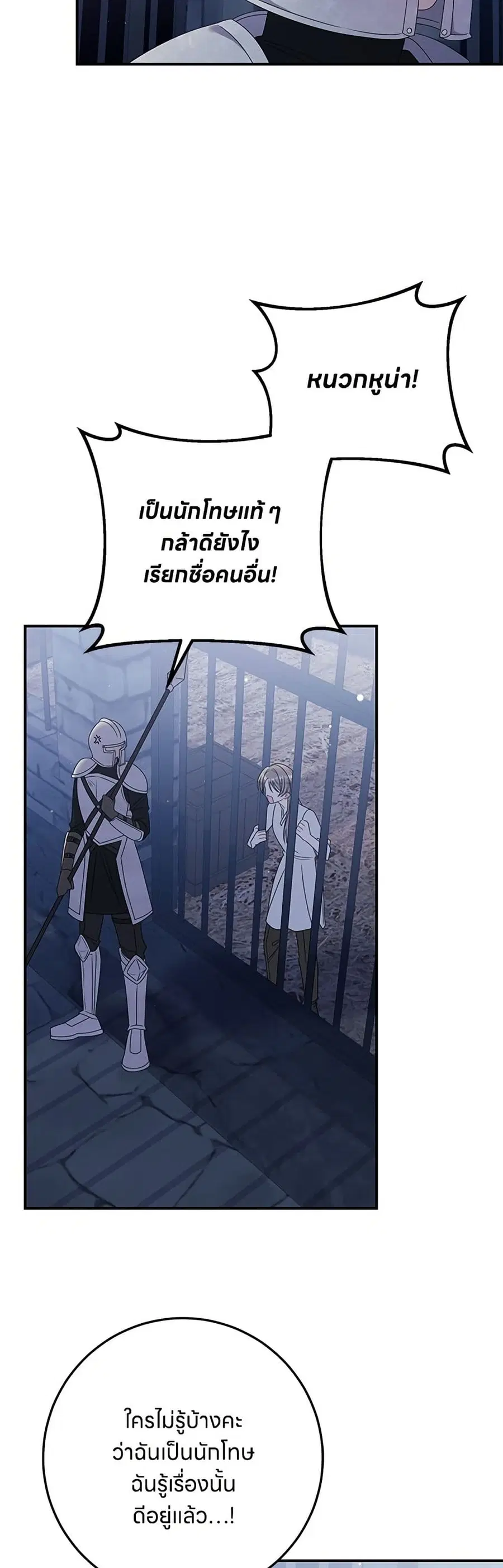 This Wasn’t in My Adoption Plan ตอนที่ 31 หน้า 3