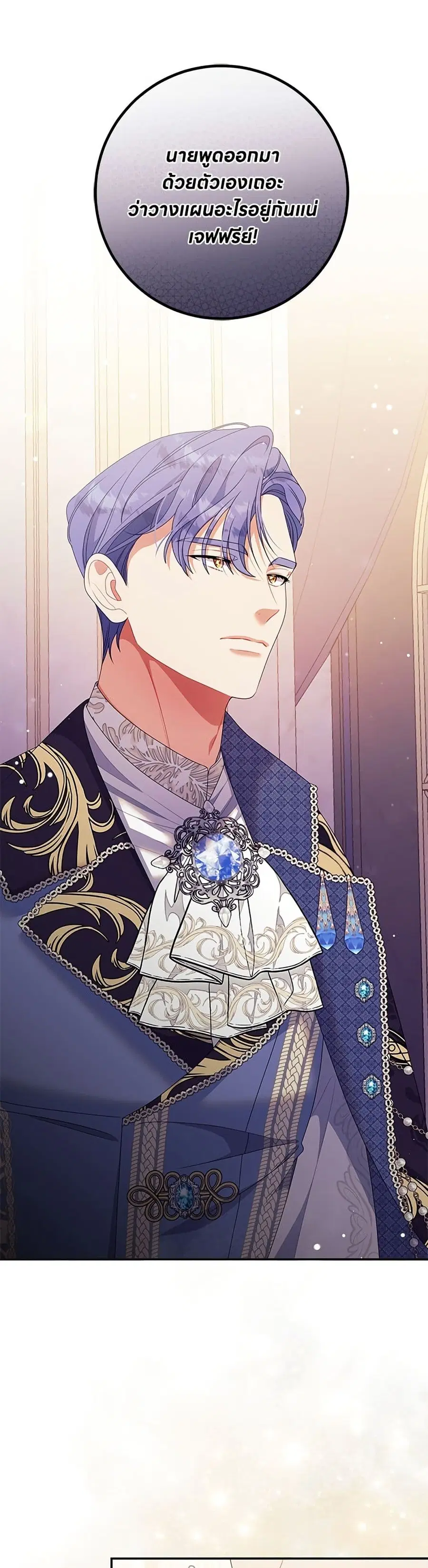 This Wasn’t in My Adoption Plan ตอนที่ 32 หน้า 2