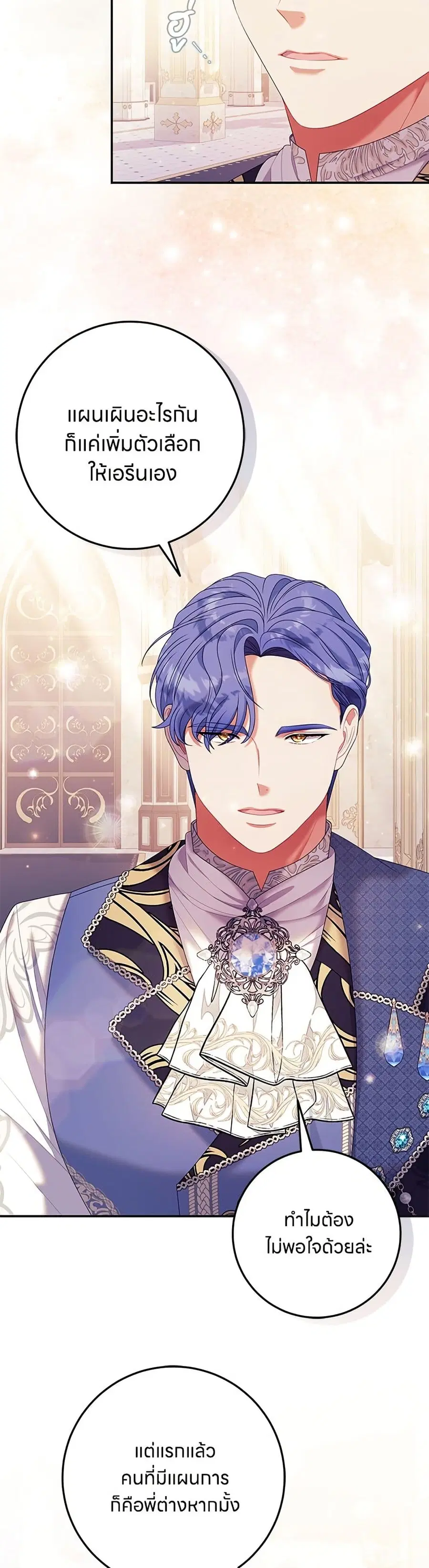This Wasn’t in My Adoption Plan ตอนที่ 32 หน้า 3
