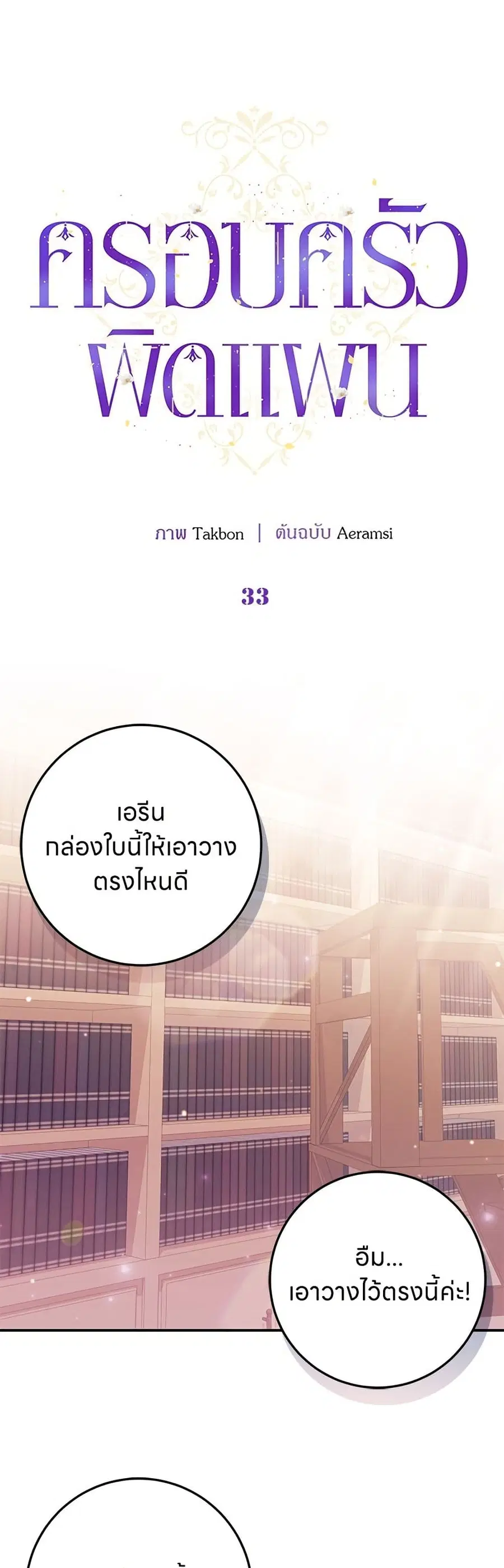 This Wasn’t in My Adoption Plan ตอนที่ 33 หน้า 2