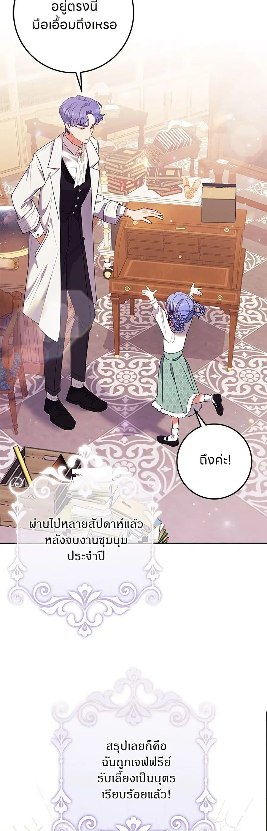 This Wasn’t in My Adoption Plan ตอนที่ 33 หน้า 3