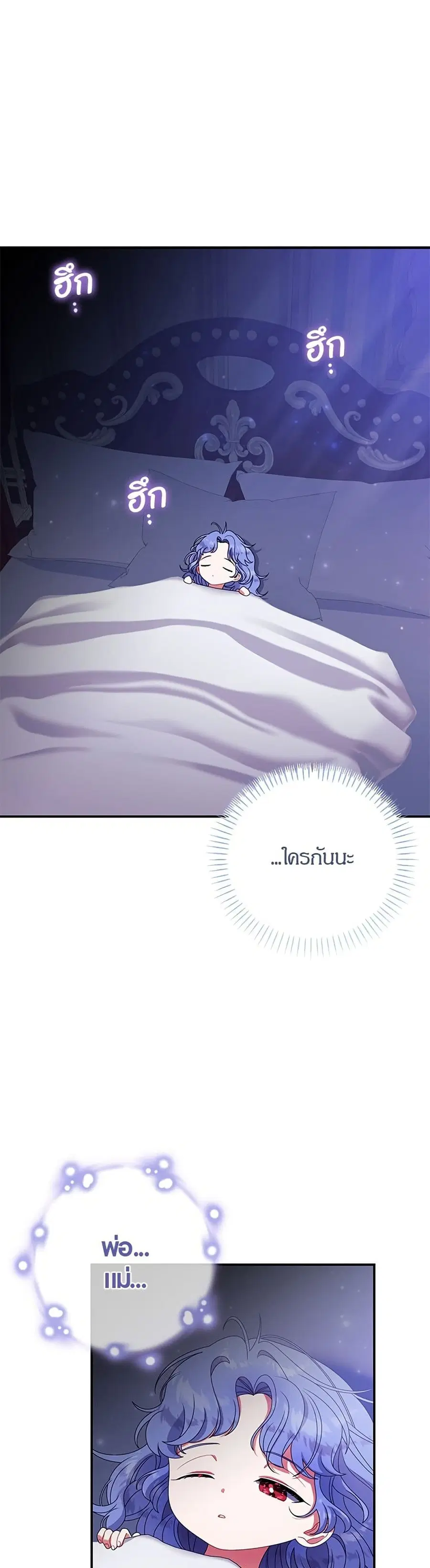 This Wasn’t in My Adoption Plan ตอนที่ 34 หน้า 2