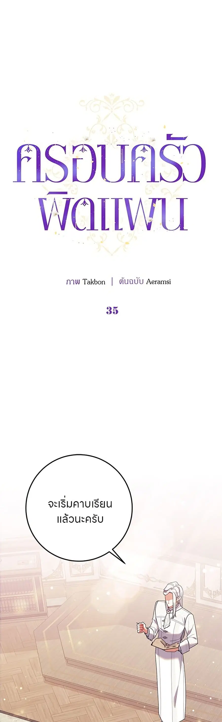 This Wasn’t in My Adoption Plan ตอนที่ 35 หน้า 2