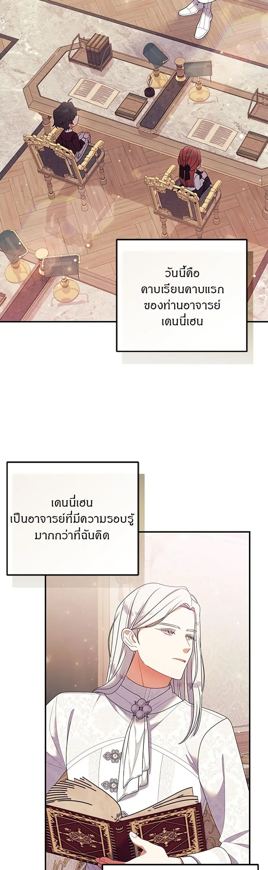 This Wasn’t in My Adoption Plan ตอนที่ 35 หน้า 3
