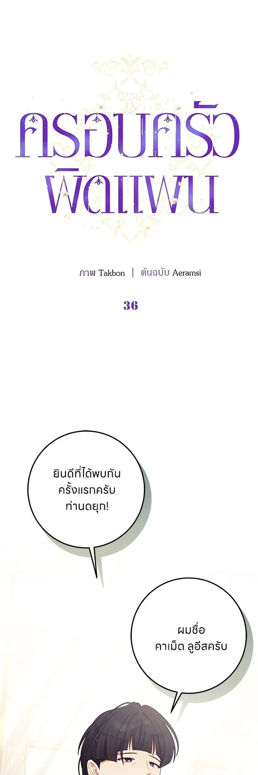 This Wasn’t in My Adoption Plan ตอนที่ 36 หน้า 2