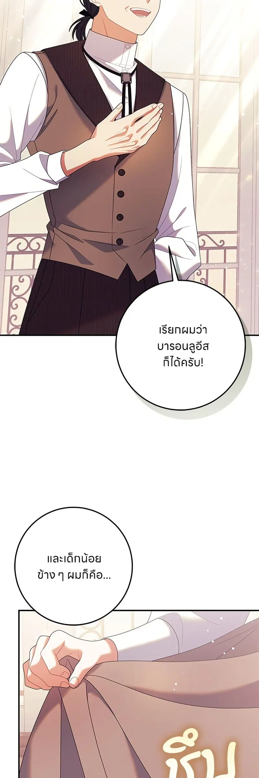 This Wasn’t in My Adoption Plan ตอนที่ 36 หน้า 3