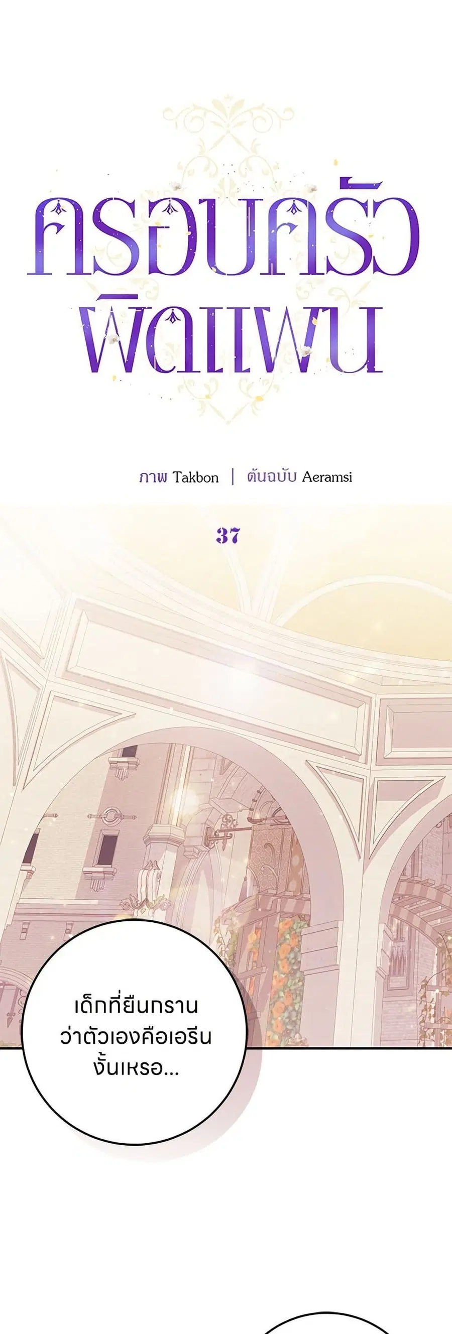 This Wasn’t in My Adoption Plan ตอนที่ 37 หน้า 2