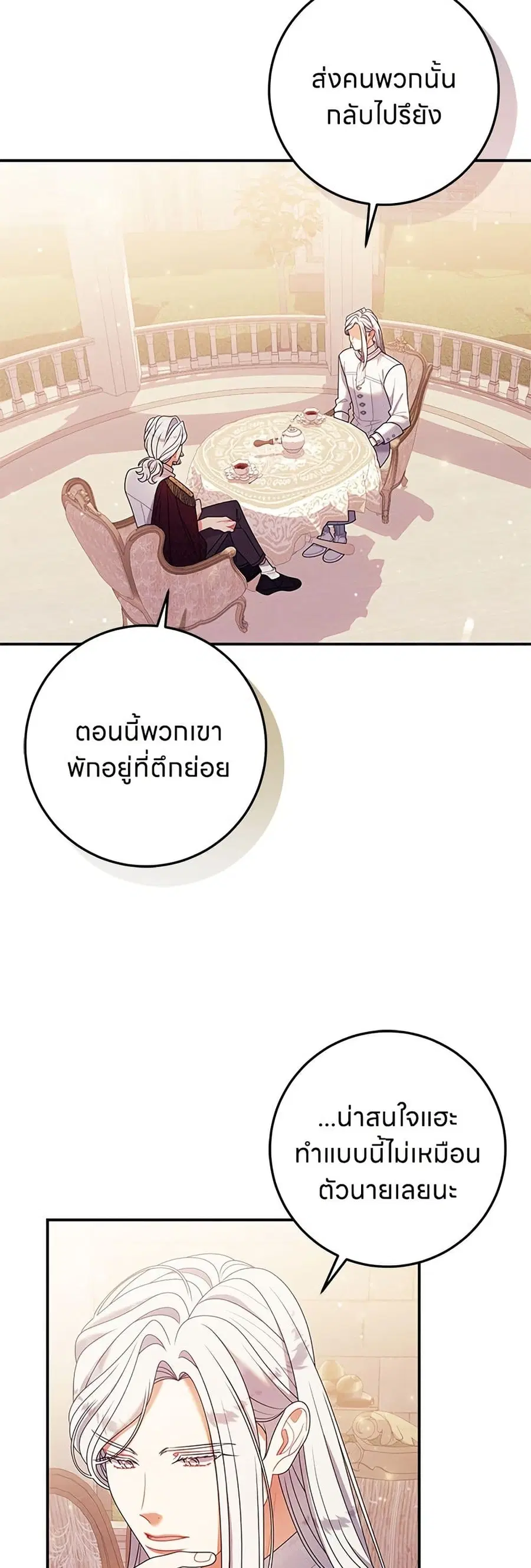 This Wasn’t in My Adoption Plan ตอนที่ 37 หน้า 3