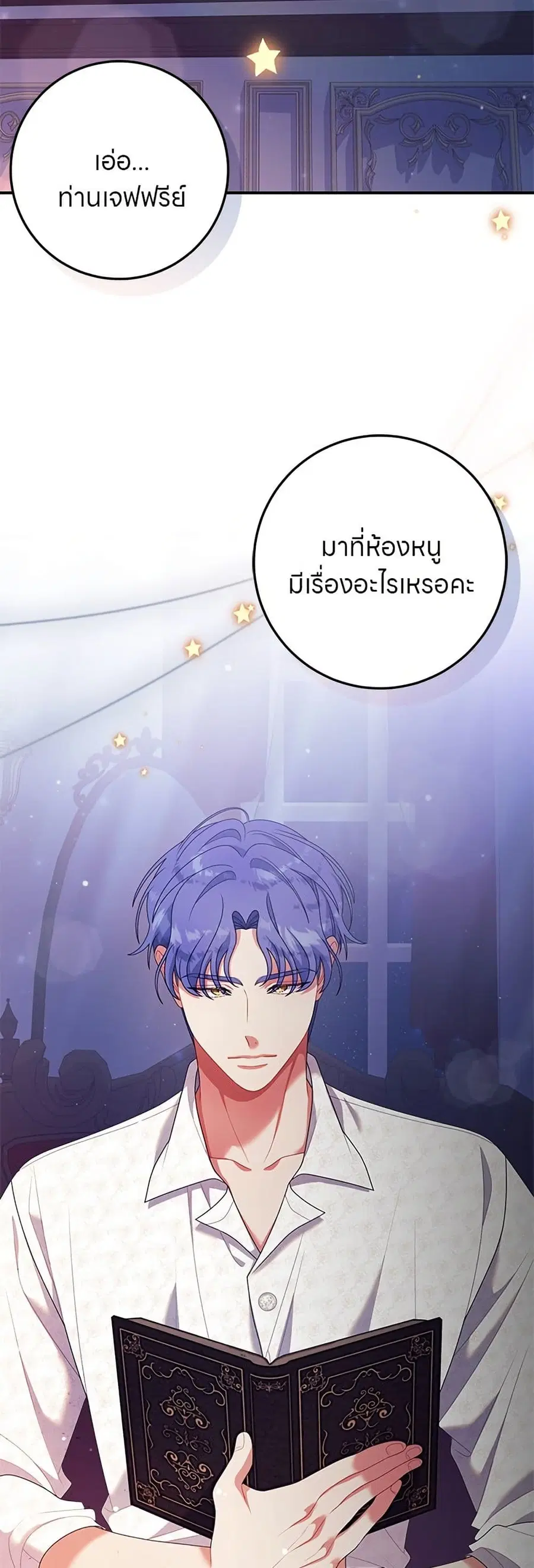 This Wasn’t in My Adoption Plan ตอนที่ 38 หน้า 3