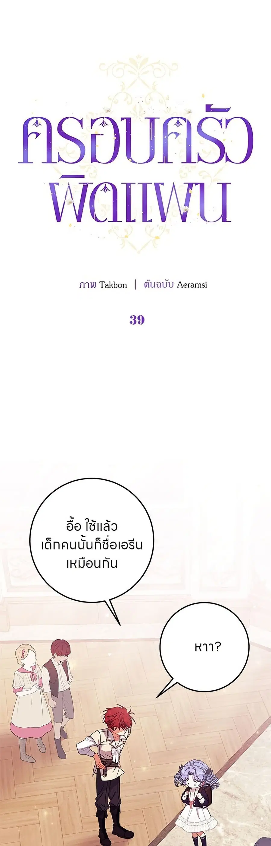 This Wasn’t in My Adoption Plan ตอนที่ 39 หน้า 2