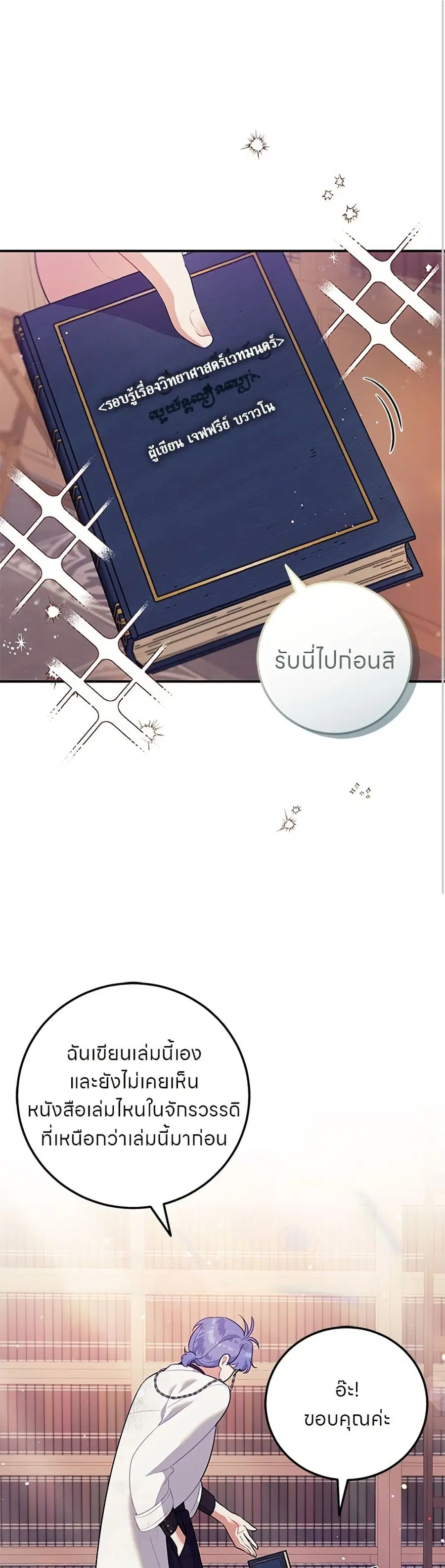 This Wasn’t in My Adoption Plan ตอนที่ 4 หน้า 2
