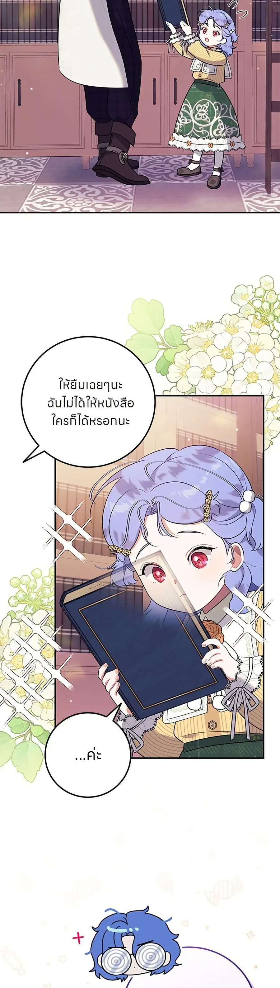 This Wasn’t in My Adoption Plan ตอนที่ 4 หน้า 3