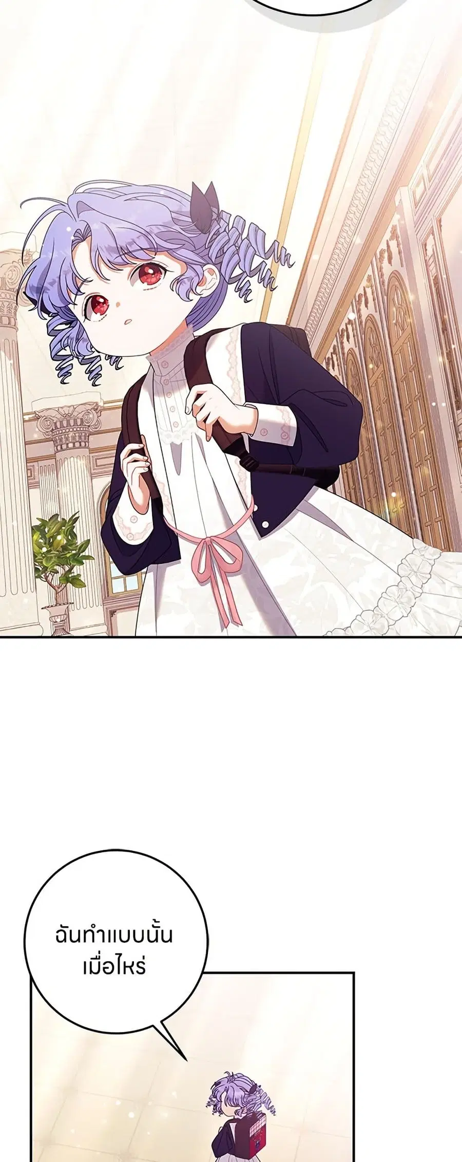 This Wasn’t in My Adoption Plan ตอนที่ 40 หน้า 3