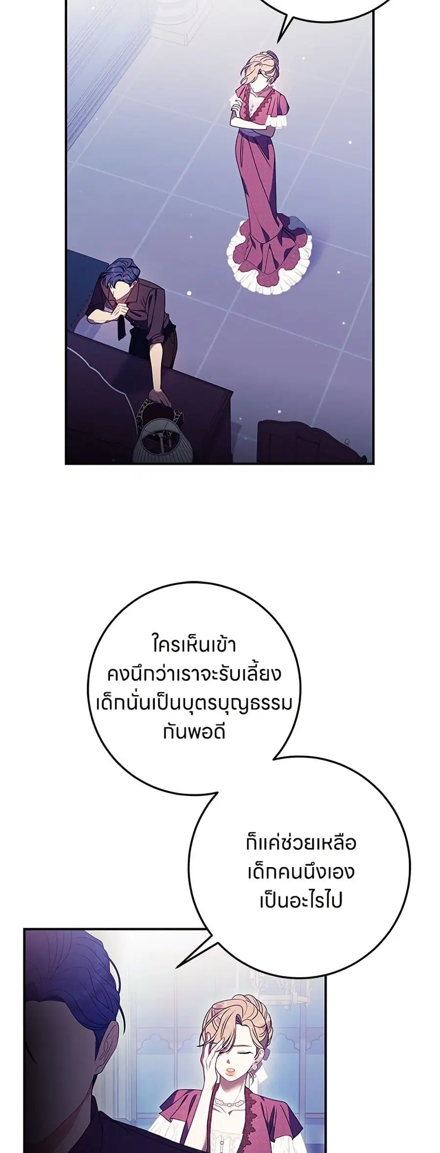 This Wasn’t in My Adoption Plan ตอนที่ 41 หน้า 3