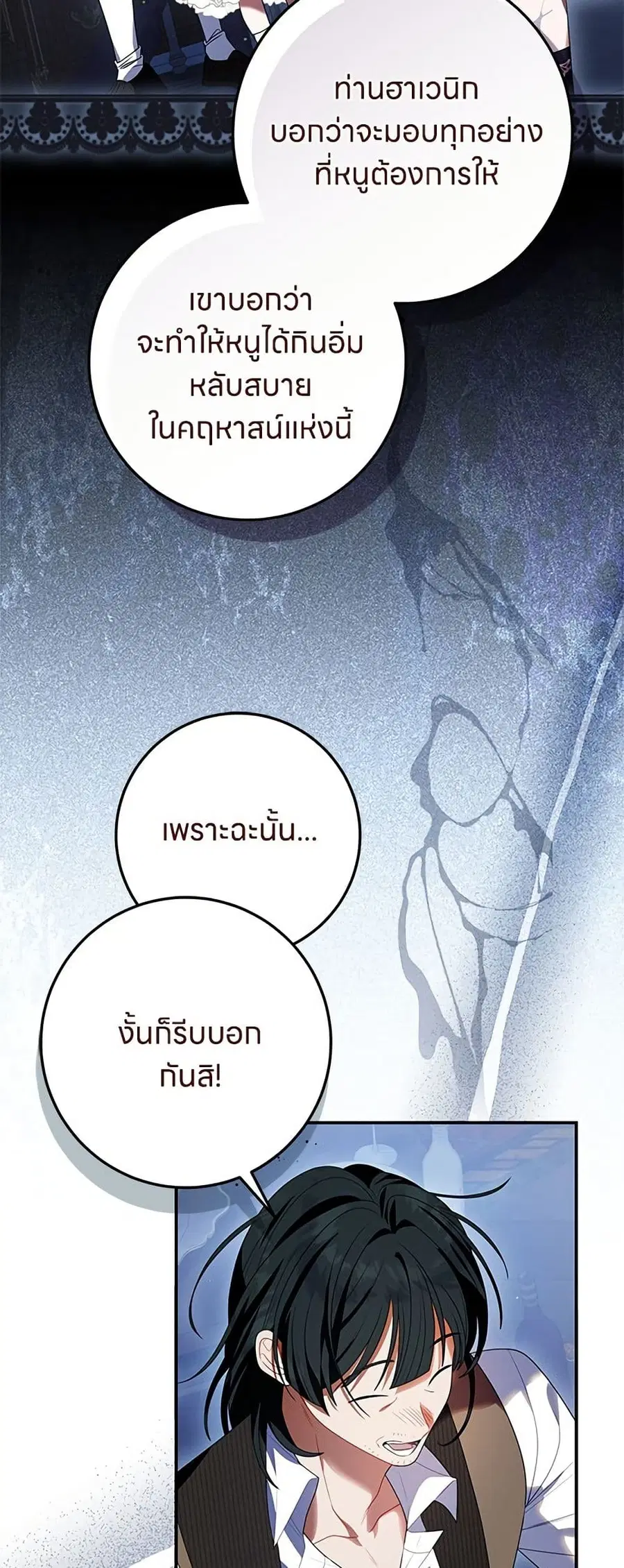 This Wasn’t in My Adoption Plan ตอนที่ 42 หน้า 3