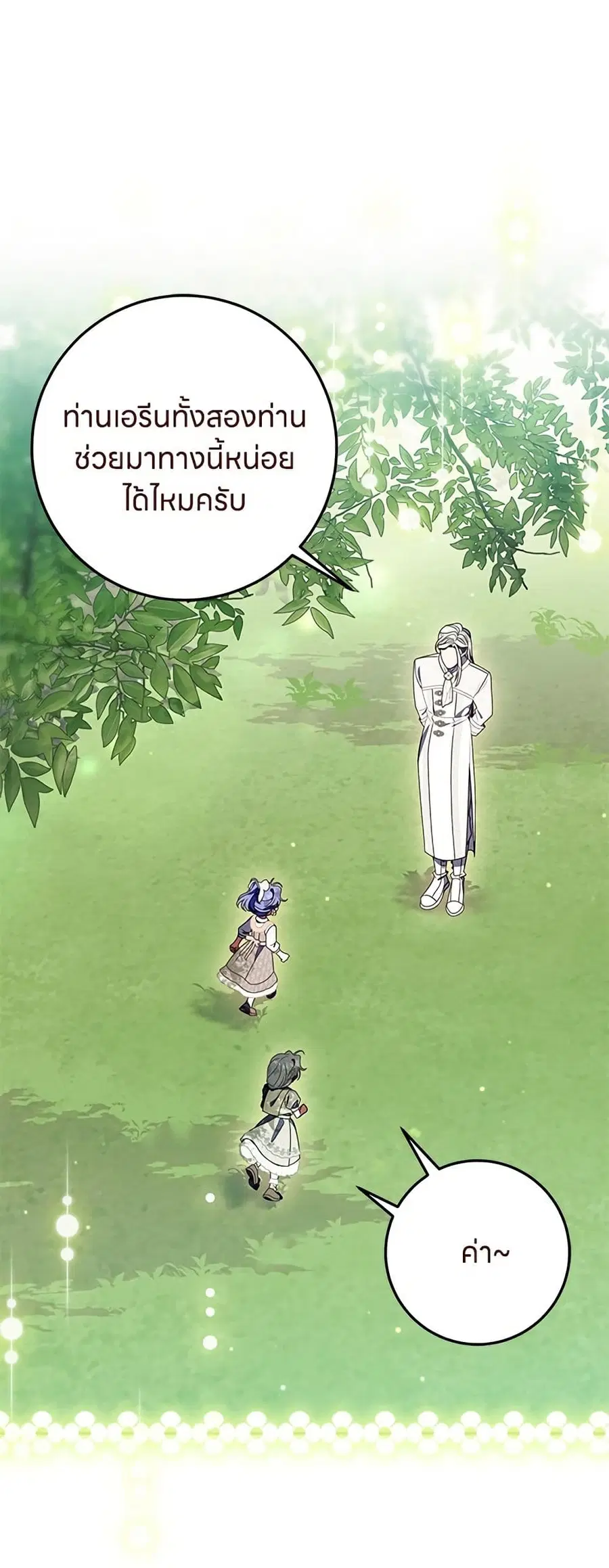 This Wasn’t in My Adoption Plan ตอนที่ 43 หน้า 2