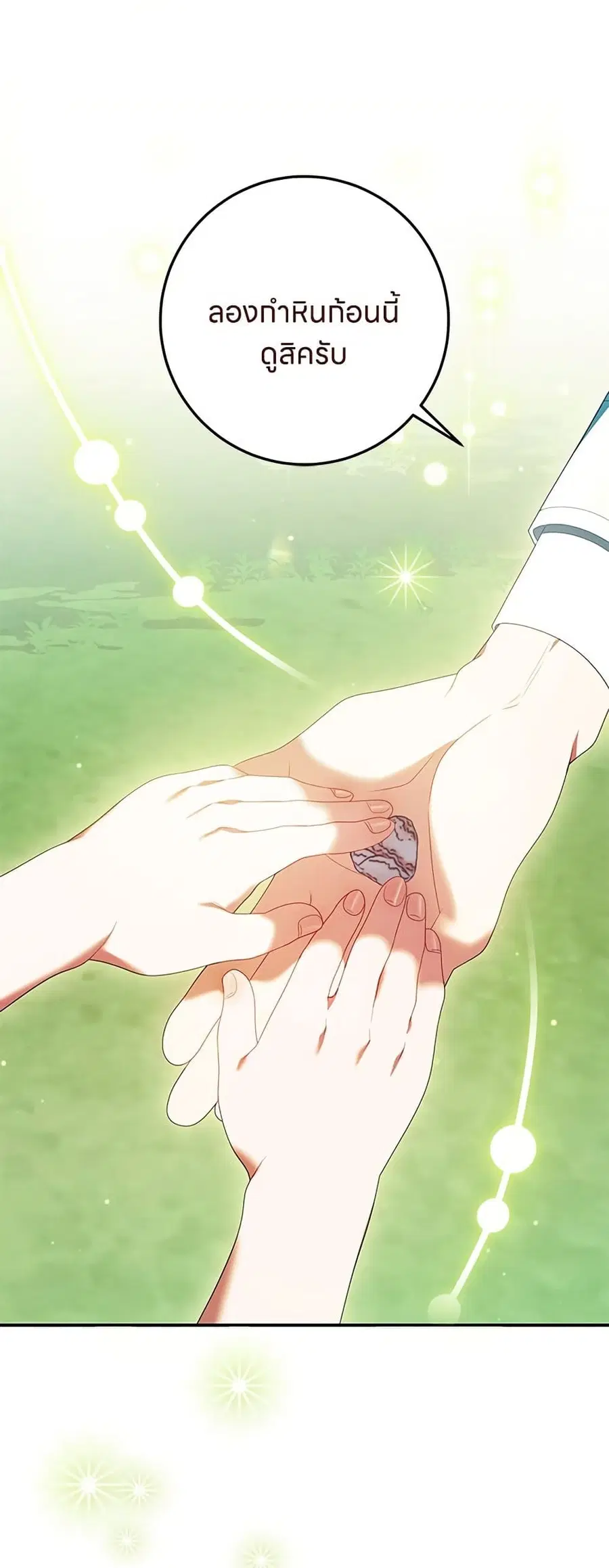 This Wasn’t in My Adoption Plan ตอนที่ 43 หน้า 3
