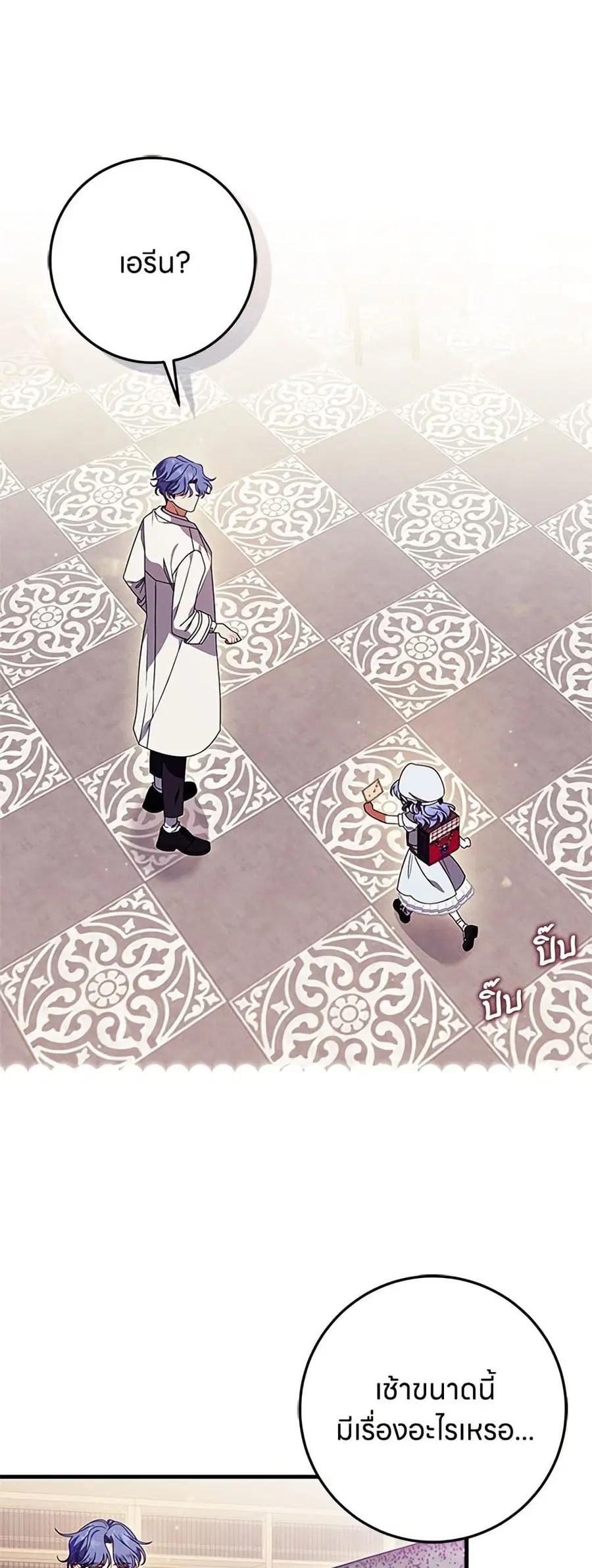 This Wasn’t in My Adoption Plan ตอนที่ 44 หน้า 2