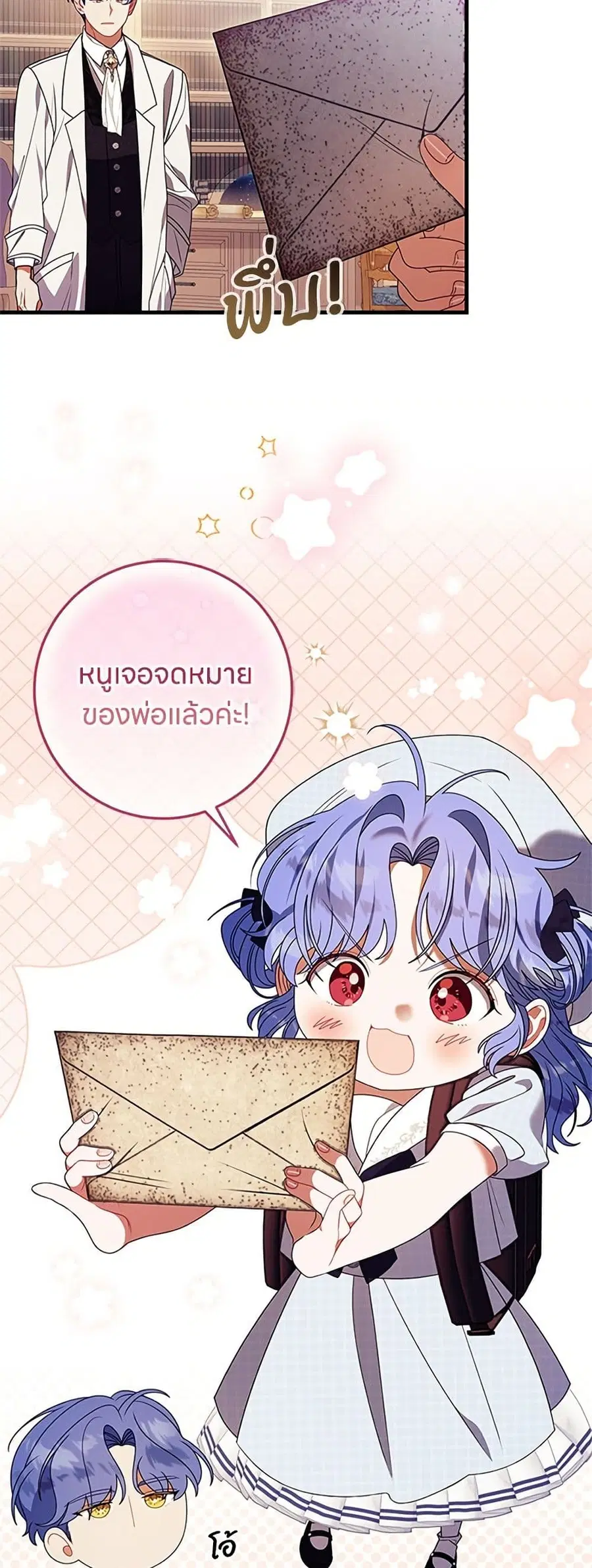 This Wasn’t in My Adoption Plan ตอนที่ 44 หน้า 3