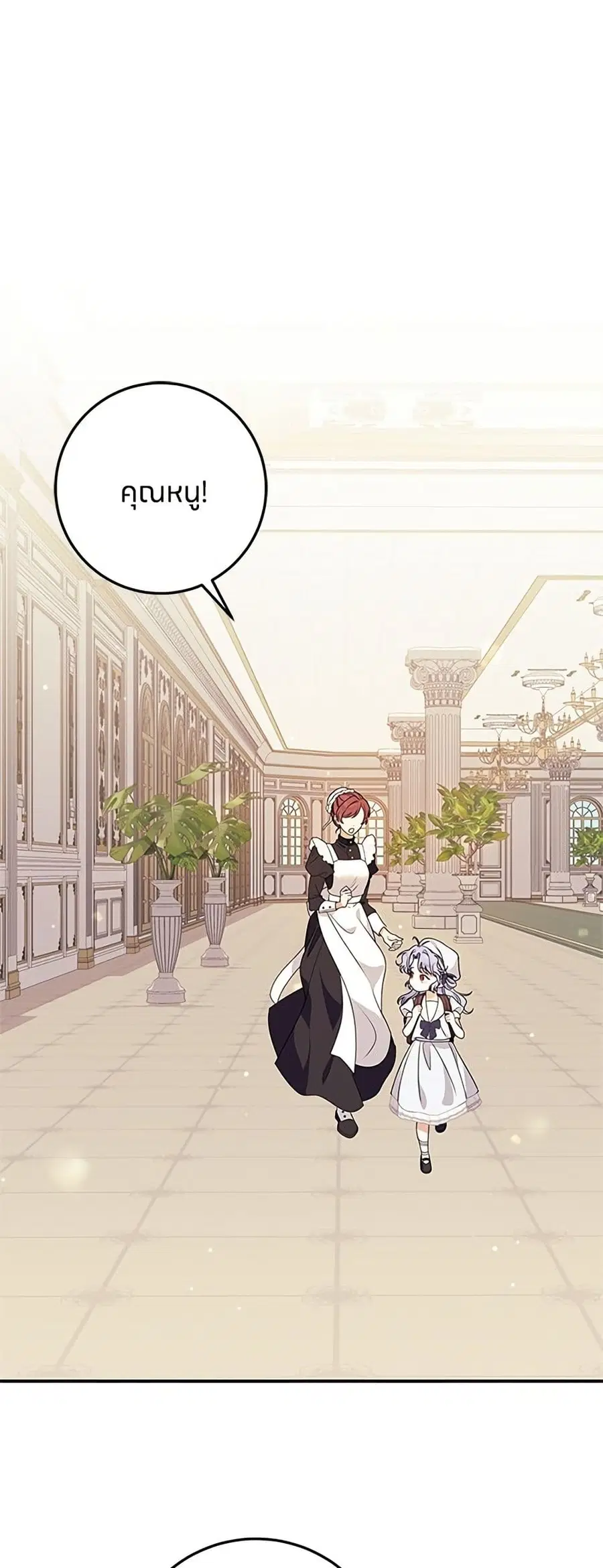 This Wasn’t in My Adoption Plan ตอนที่ 45 หน้า 2