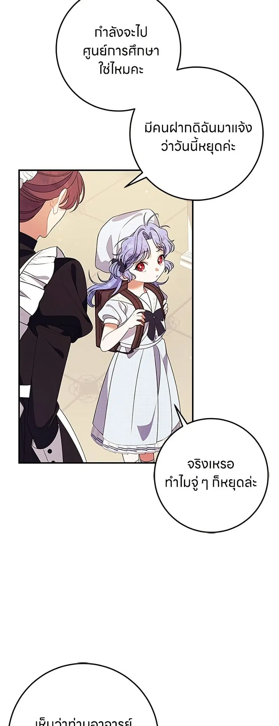 This Wasn’t in My Adoption Plan ตอนที่ 45 หน้า 3