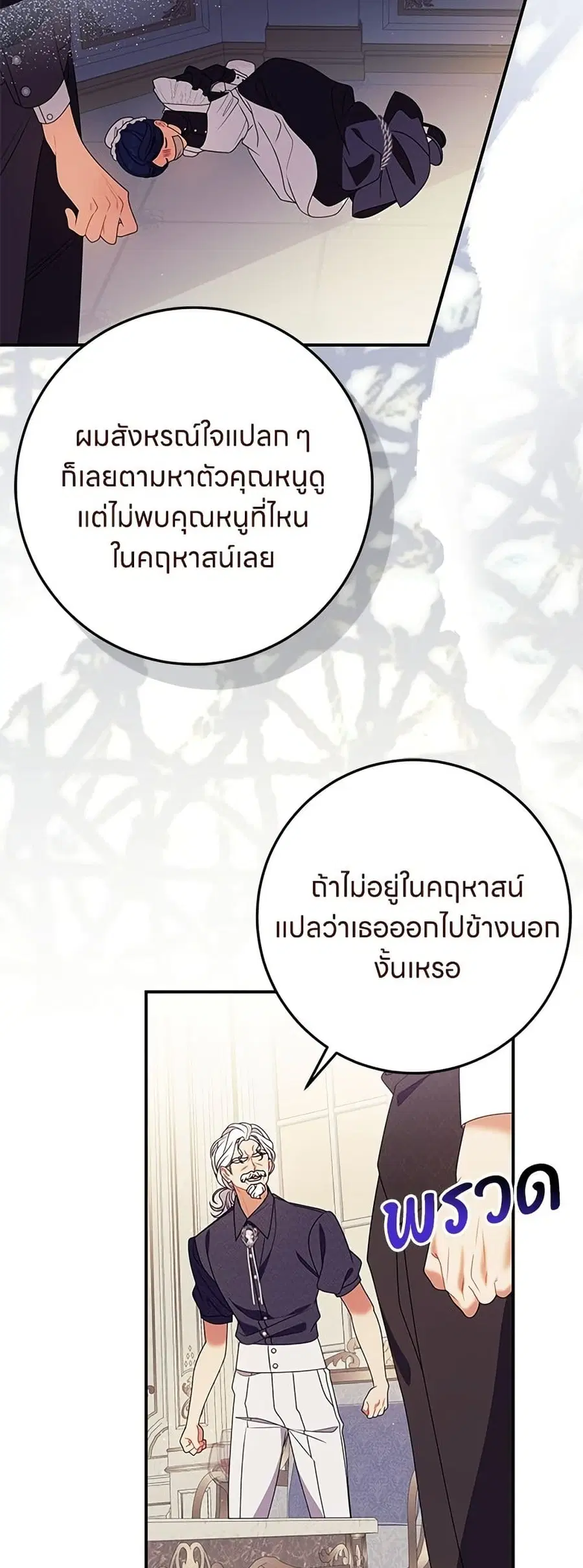 This Wasn’t in My Adoption Plan ตอนที่ 46 หน้า 3