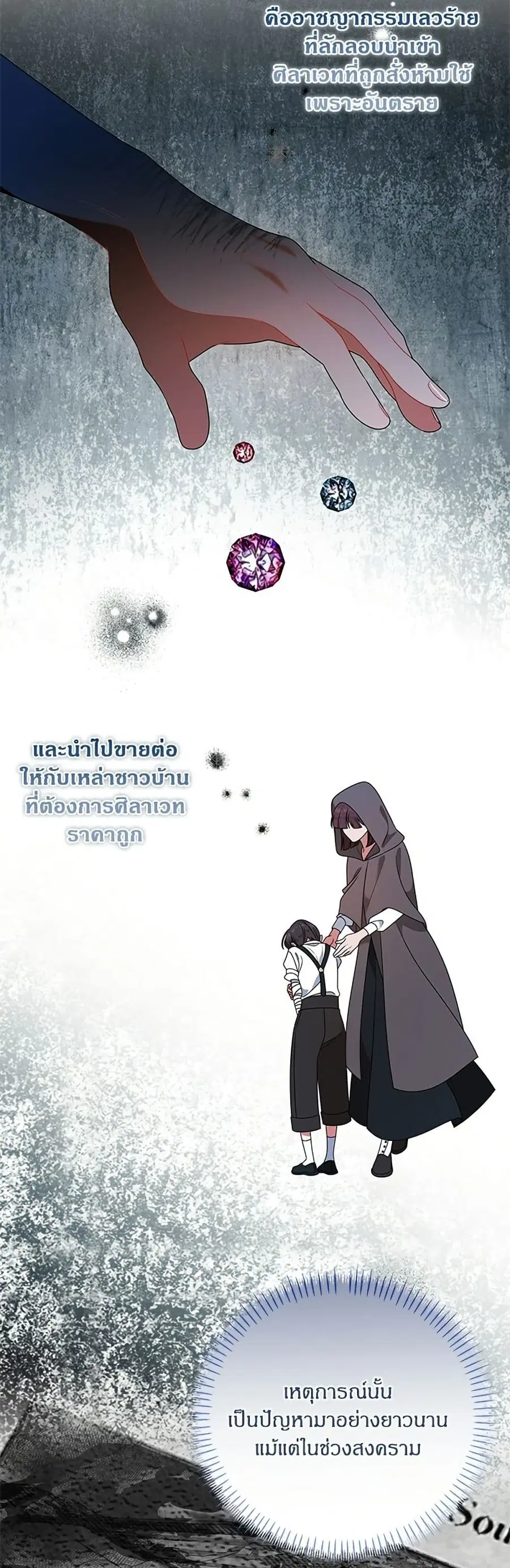 This Wasn’t in My Adoption Plan ตอนที่ 48 หน้า 3