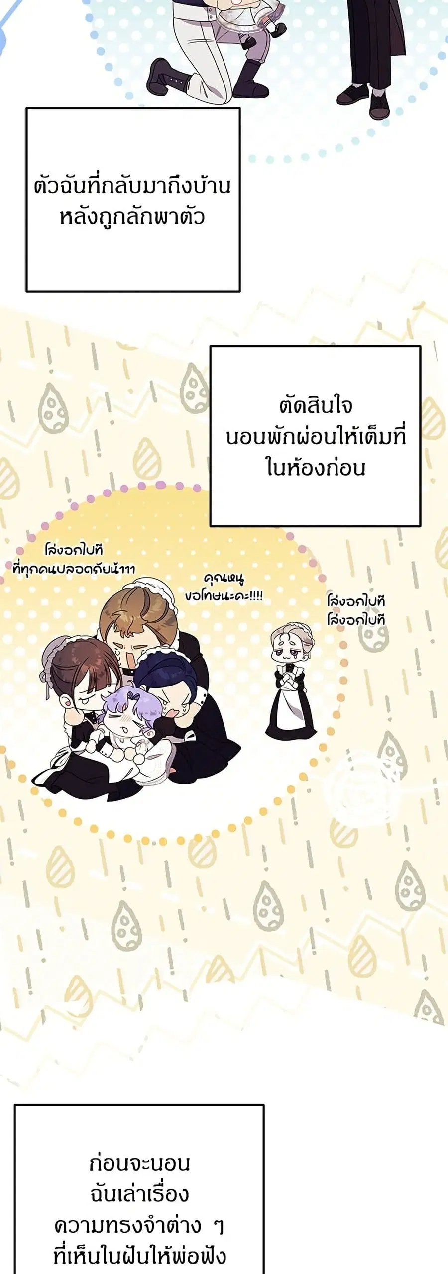 This Wasn’t in My Adoption Plan ตอนที่ 49 หน้า 3