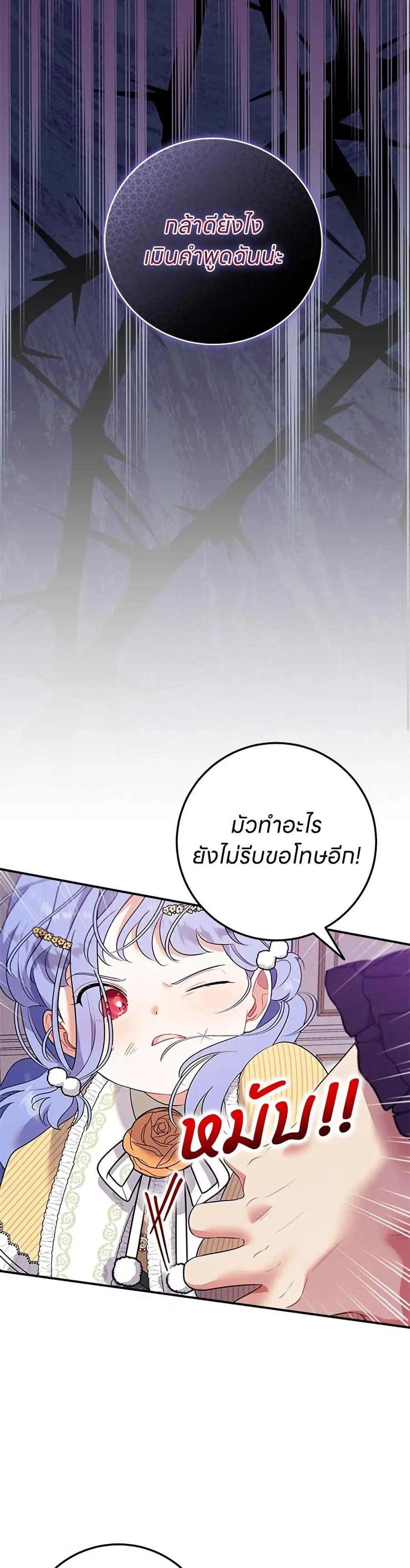 This Wasn’t in My Adoption Plan ตอนที่ 5 หน้า 2