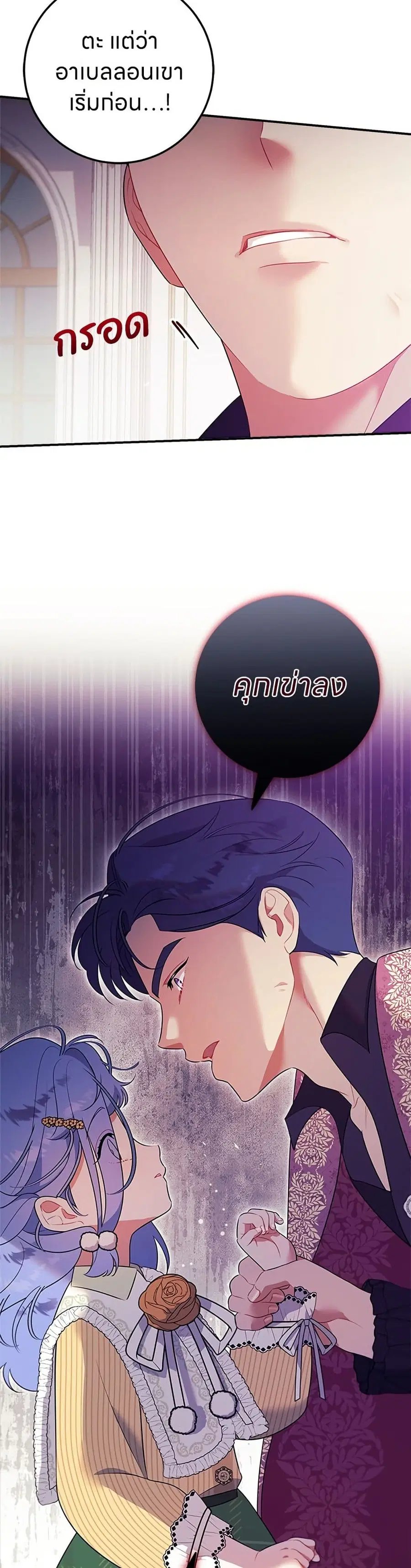 This Wasn’t in My Adoption Plan ตอนที่ 5 หน้า 3