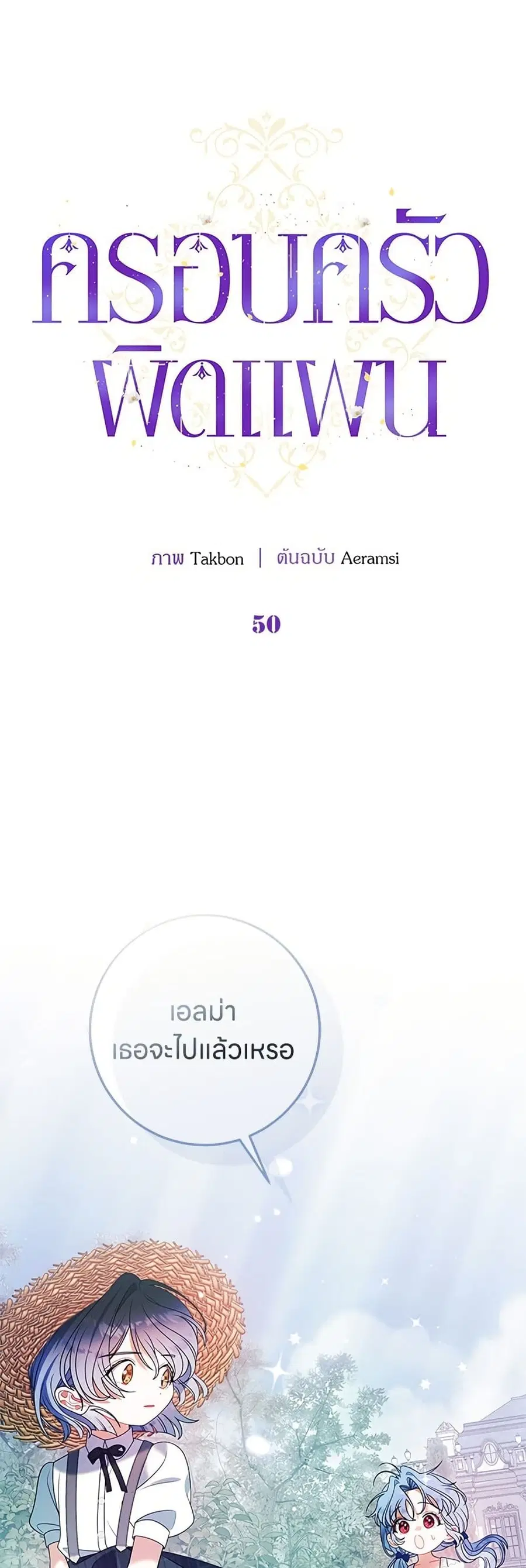 This Wasn’t in My Adoption Plan ตอนที่ 50 หน้า 2