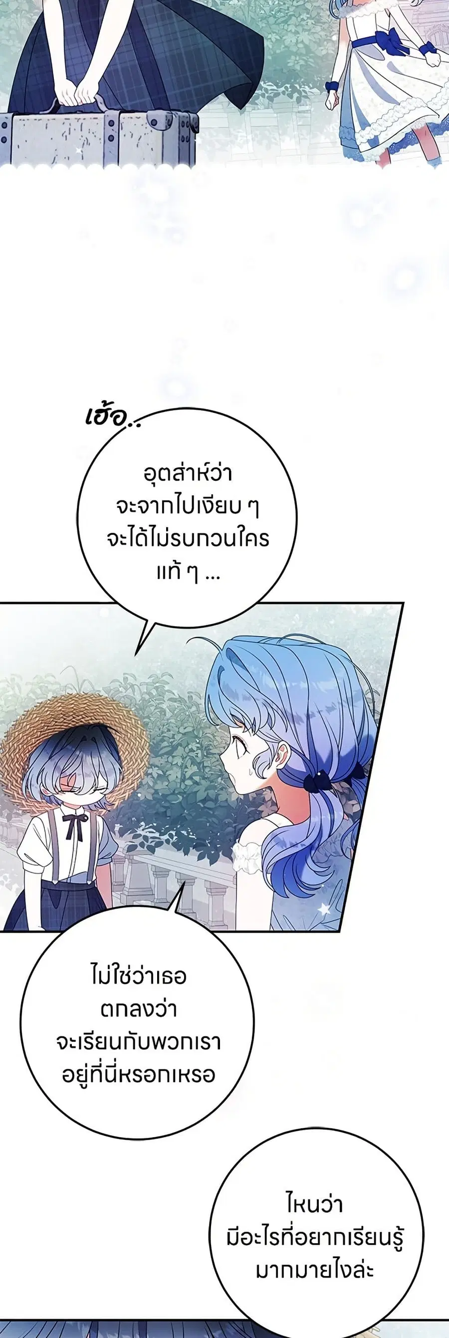 This Wasn’t in My Adoption Plan ตอนที่ 50 หน้า 3
