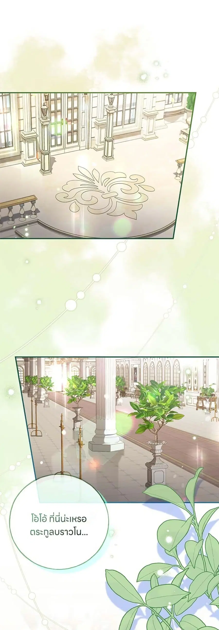 This Wasn’t in My Adoption Plan ตอนที่ 51 หน้า 2