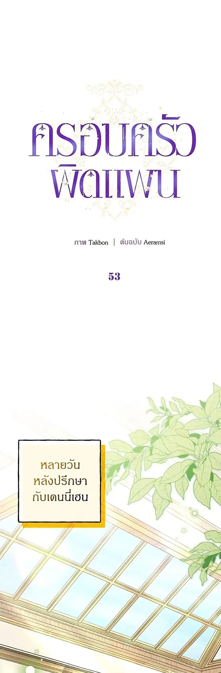 This Wasn’t in My Adoption Plan ตอนที่ 53 หน้า 2