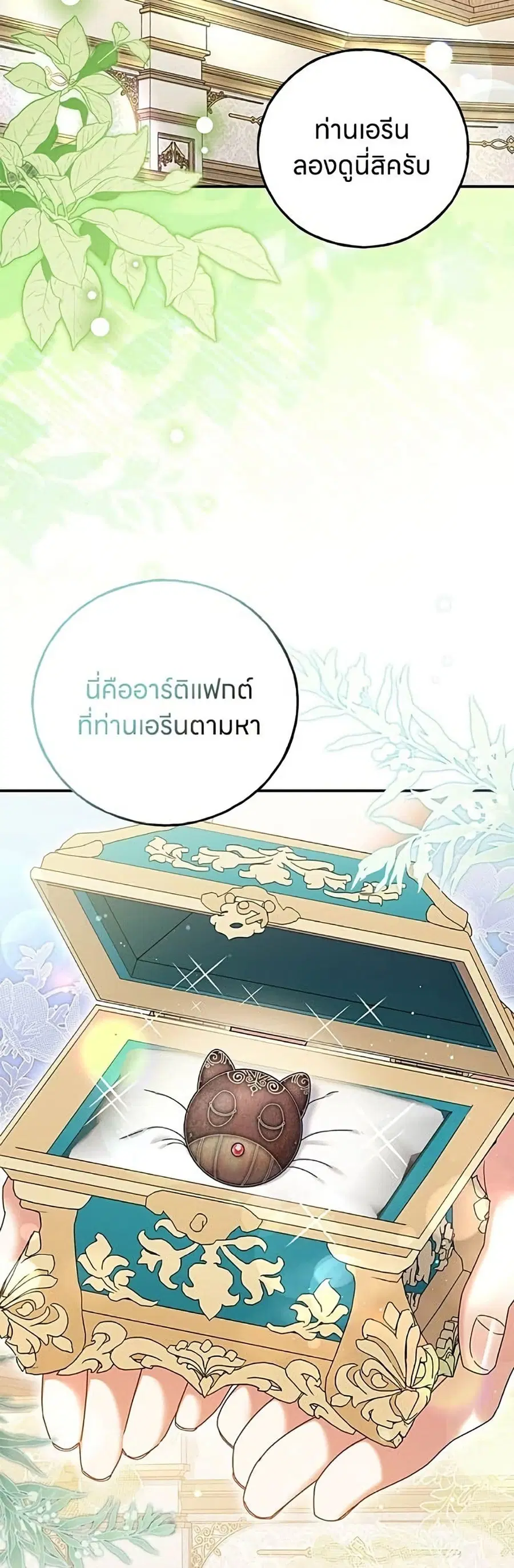 This Wasn’t in My Adoption Plan ตอนที่ 53 หน้า 3