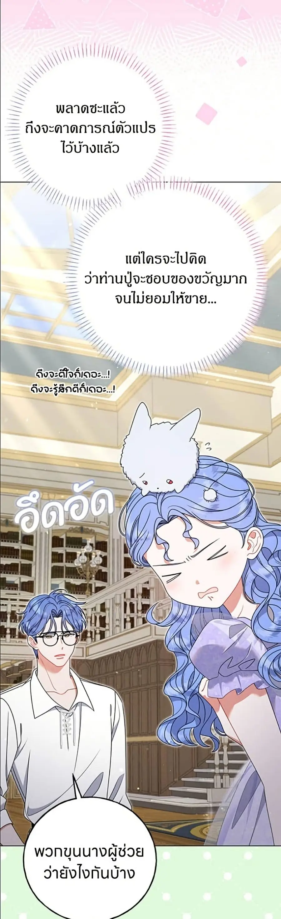 This Wasn’t in My Adoption Plan ตอนที่ 55 หน้า 3