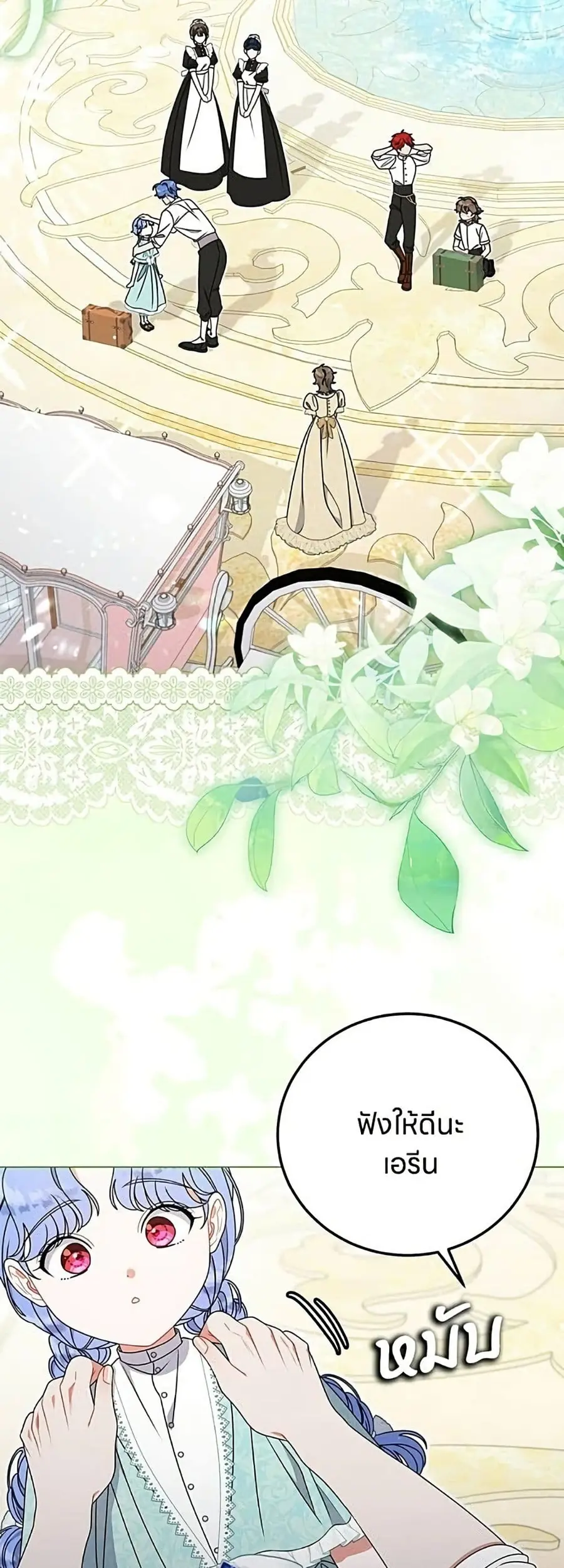 This Wasn’t in My Adoption Plan ตอนที่ 56 หน้า 3