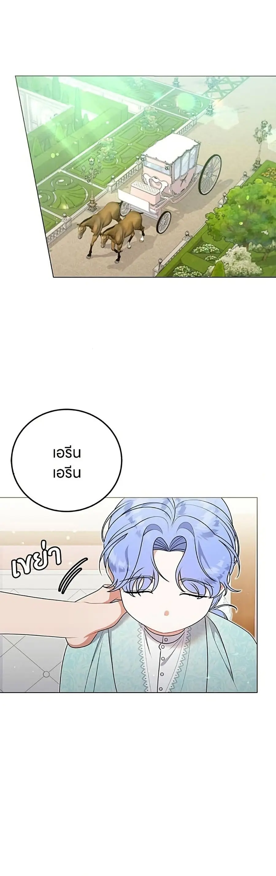 This Wasn’t in My Adoption Plan ตอนที่ 57 หน้า 2