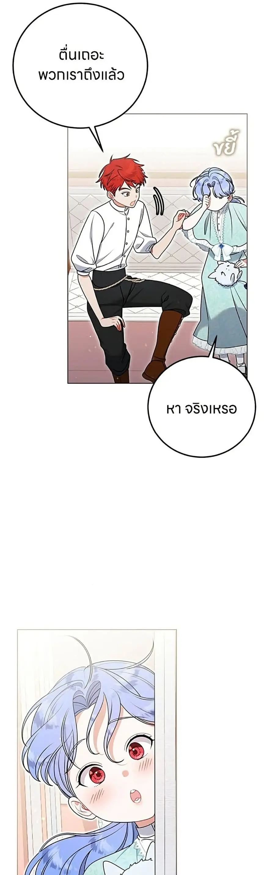 This Wasn’t in My Adoption Plan ตอนที่ 57 หน้า 3