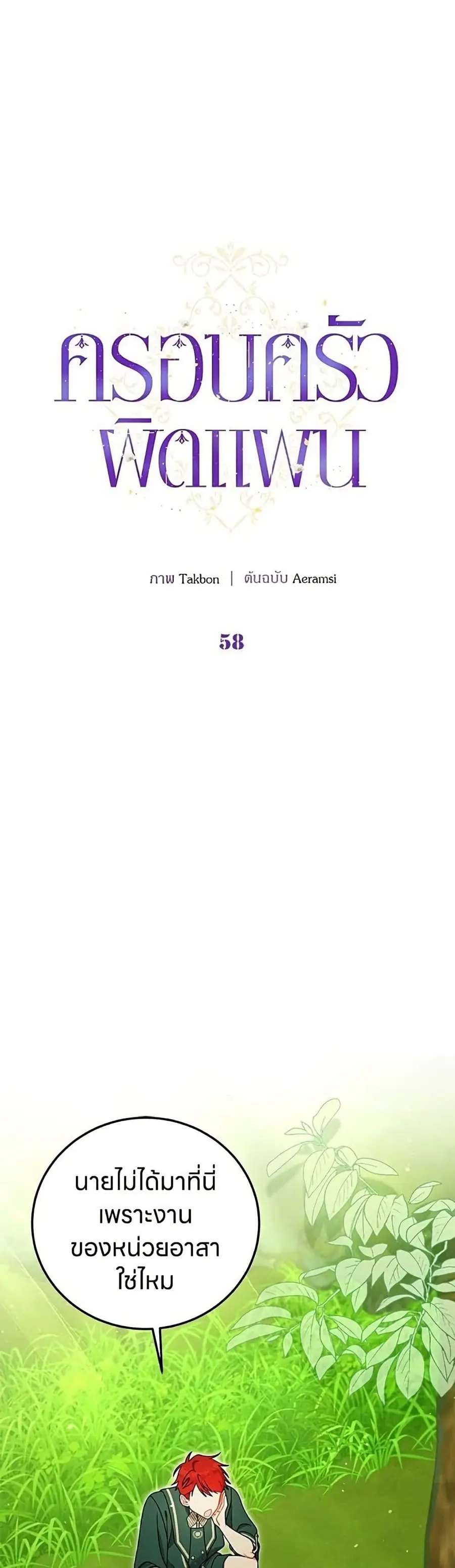This Wasn’t in My Adoption Plan ตอนที่ 58 หน้า 2