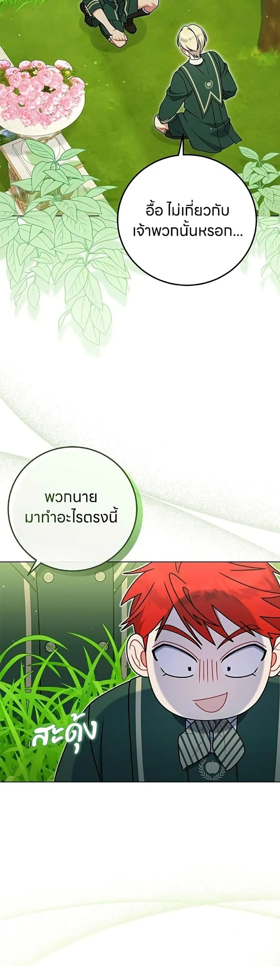 This Wasn’t in My Adoption Plan ตอนที่ 58 หน้า 3