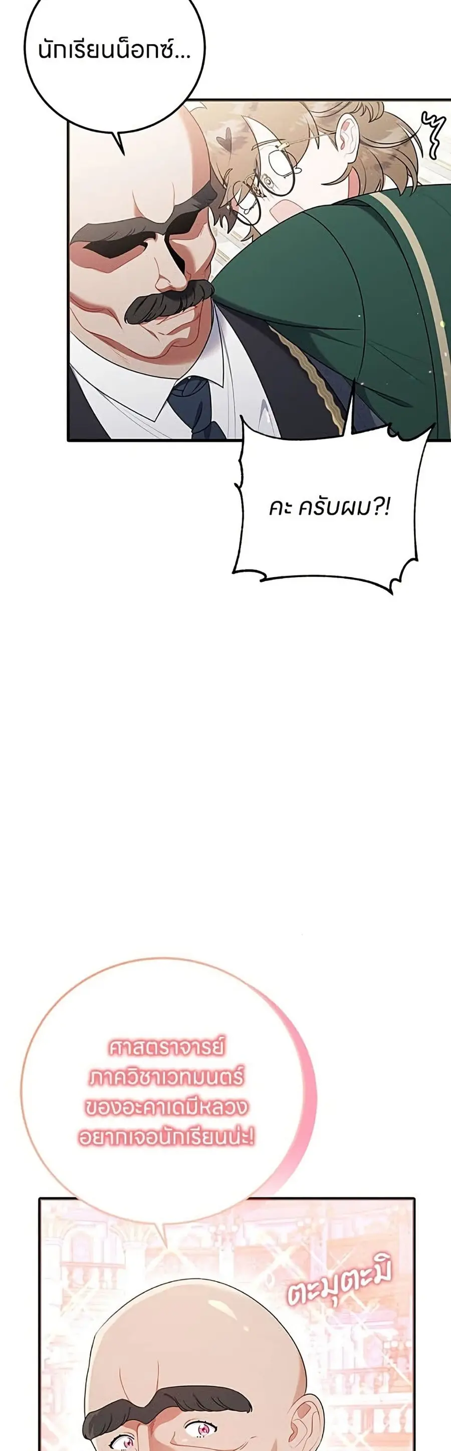 This Wasn’t in My Adoption Plan ตอนที่ 59 หน้า 3