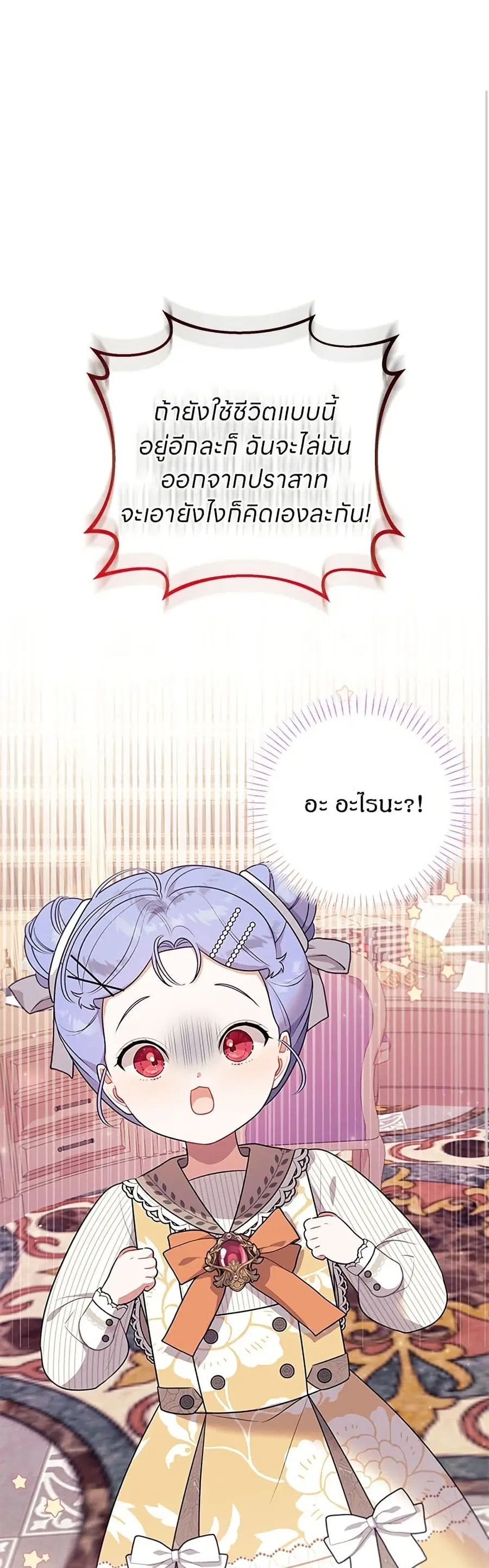 This Wasn’t in My Adoption Plan ตอนที่ 6 หน้า 2