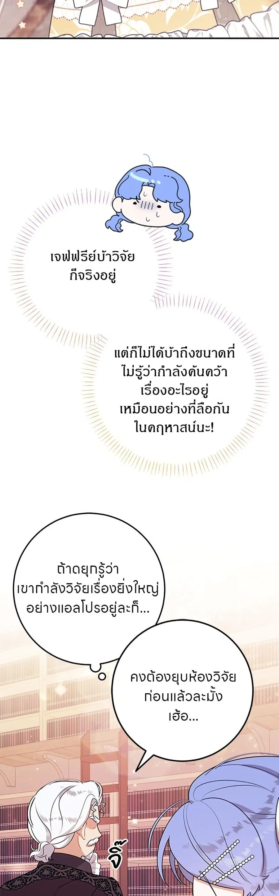 This Wasn’t in My Adoption Plan ตอนที่ 6 หน้า 3